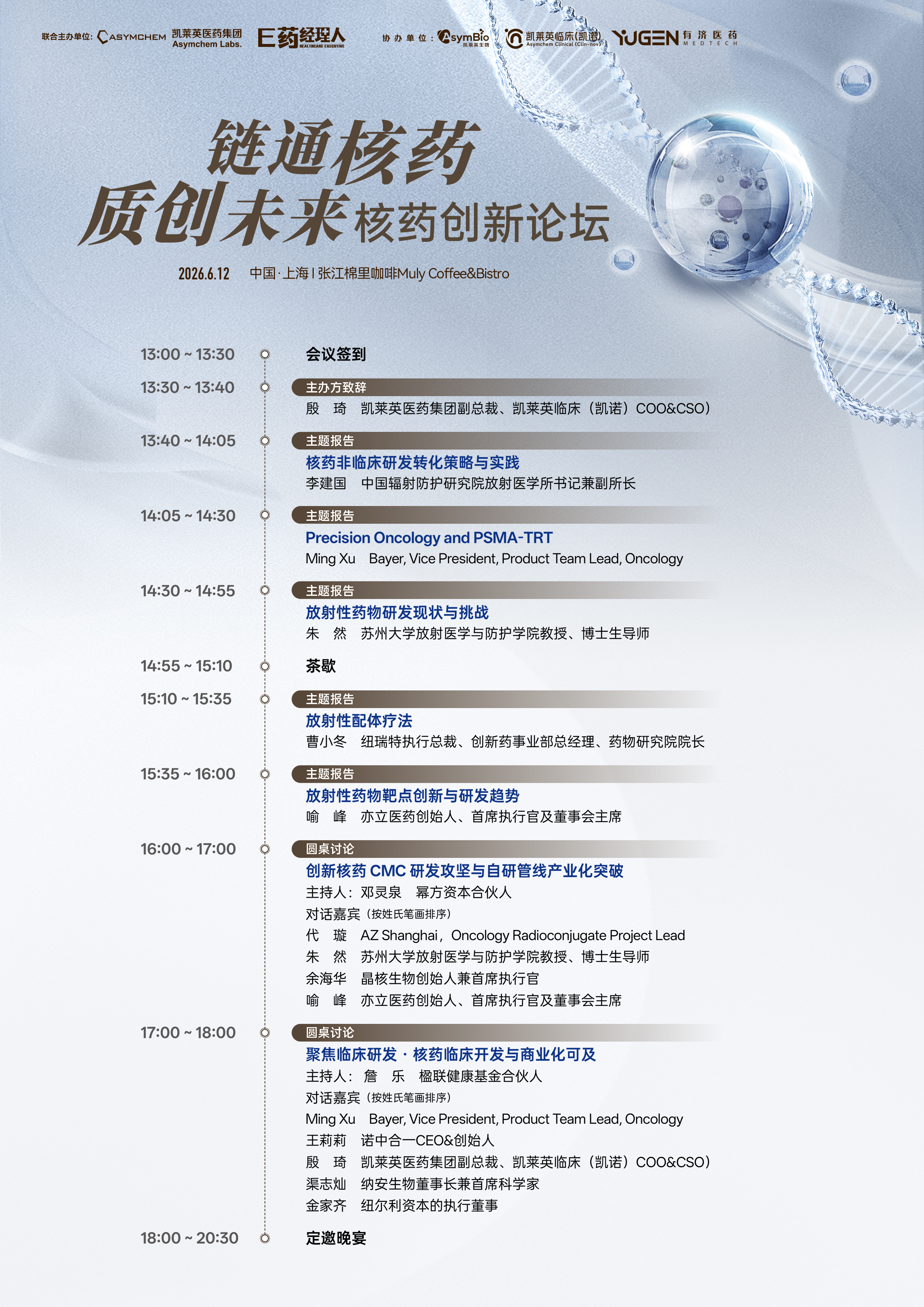核药agenda.jpg